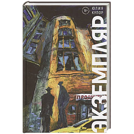 Фото Экземпляр