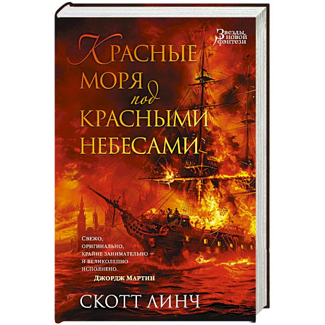 Фото Красные моря под красными небесами