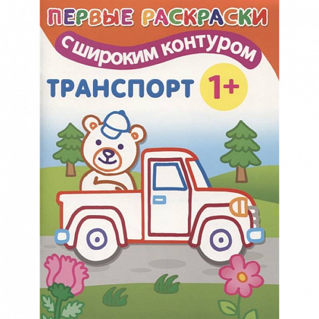 Фото Транспорт