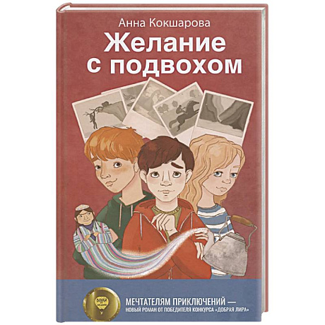 Фото Желание с подвохом