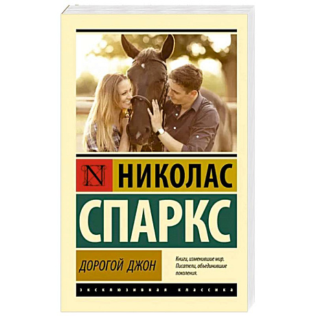 Фото Дорогой Джон
