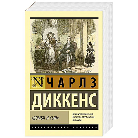 Фото Домби и сын