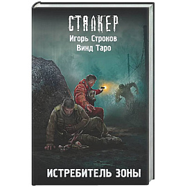 Истребитель Зоны