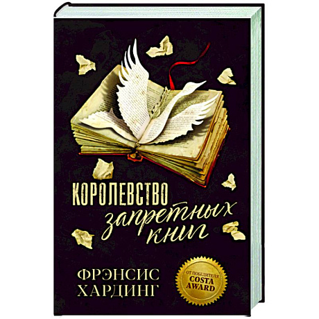 Фото Королевство запретных книг