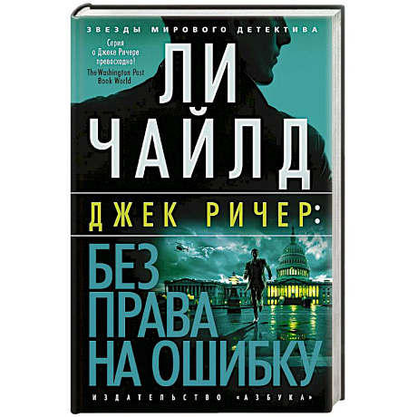 Фото Без права на ошибку