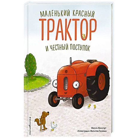 Фото Маленький красный Трактор и честный поступок