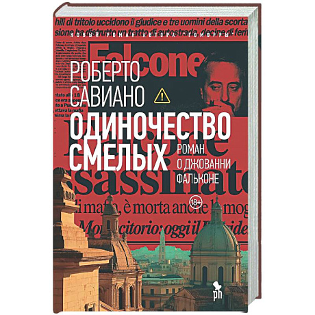 Фото Одиночество смелых