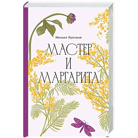 Фото Мастер и Маргарита