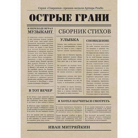 Фото Острые грани