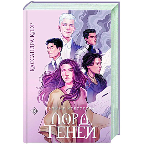 Фото Темные искусства. Лорд Теней