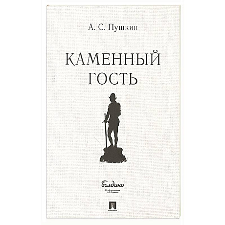 Фото Каменный гость