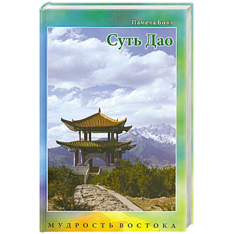 Фото Суть Дао