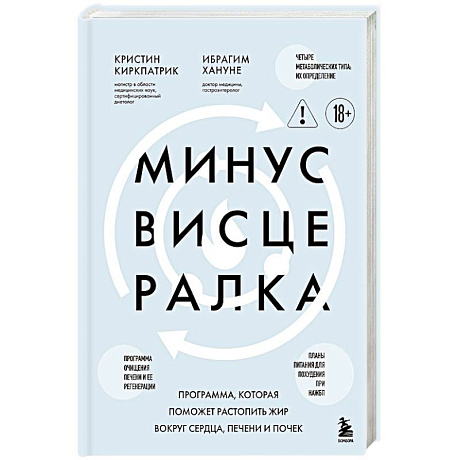 Фото Минус висцералка. Программа, которая поможет растопить жир вокруг сердца, печени и почек