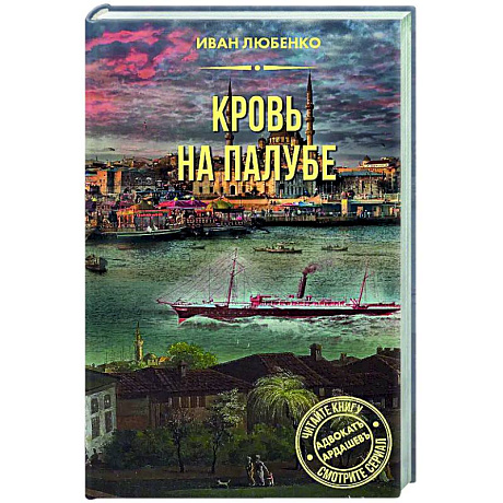 Фото Кровь на палубе