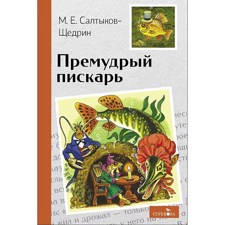 Фото Премудрый пискарь