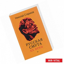 Русская смута