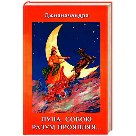 Фото Луна, собою разум проявляя… (Стихи)