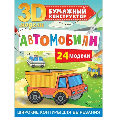 Фото Автомобили. 24 модели