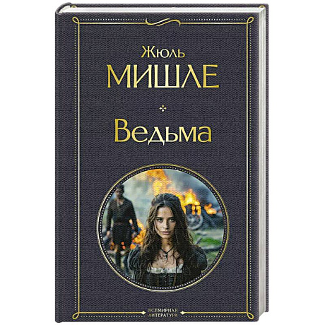Фото Ведьма