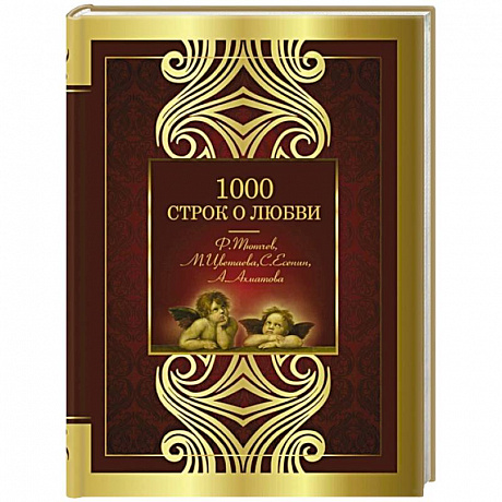 Фото 1000 строк о любви