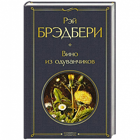 Фото Вино из одуванчиков
