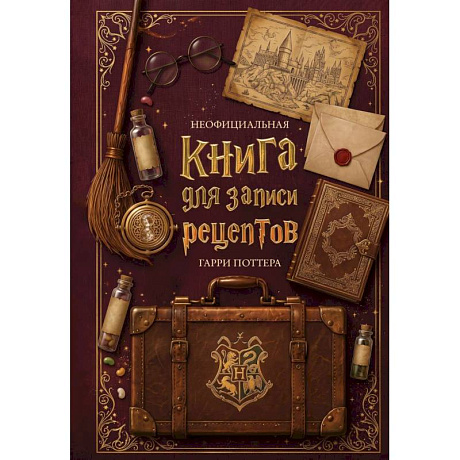 Фото Неофициальная книга для записи рецептов Гарри Поттера