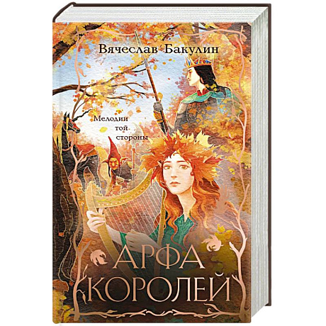 Фото Арфа Королей