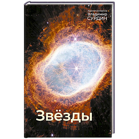 Фото Звезды