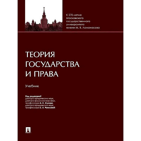 Фото Теория государства и права