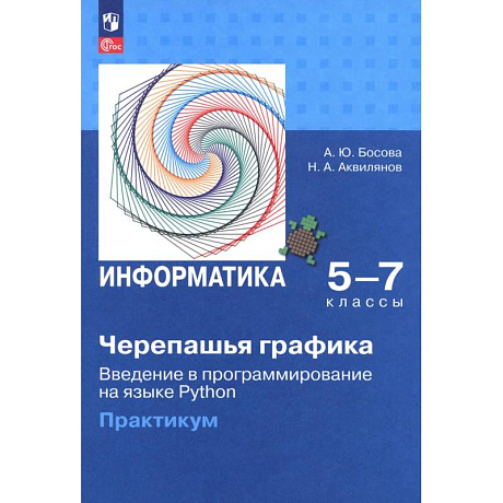 Фото Черепашья графика. Введен в програм на яз Python