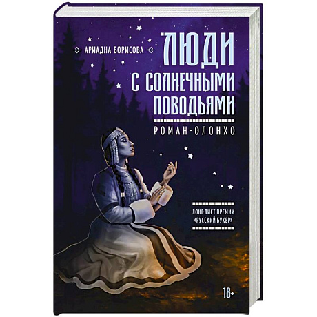 Фото Люди с солнечными поводьями