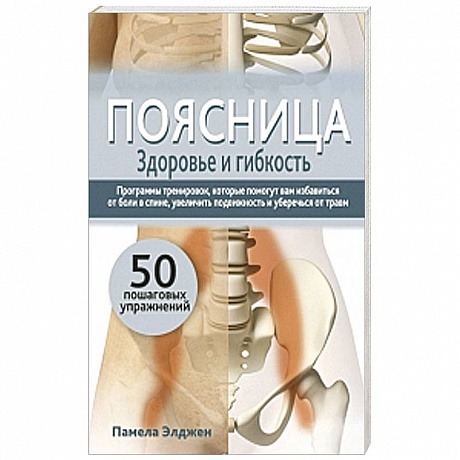 Фото Поясница. Здоровье и гибкость