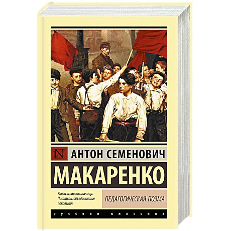 Фото Педагогическая поэма