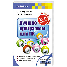 Лучшие программы для ПК