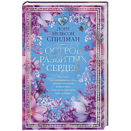 Фото Остров разбитых сердец