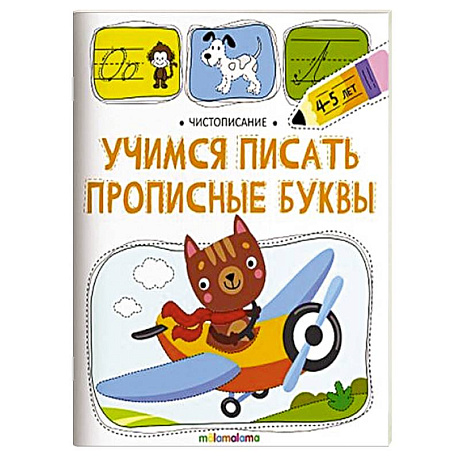 Фото Чистописание. Учимся писать прописные буквы