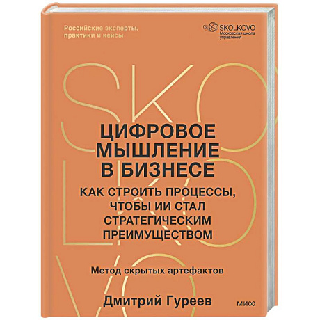 Фото Цифровое мышление в бизнесе: как строить процессы, чтобы ИИ стал стратегическим преимуществом