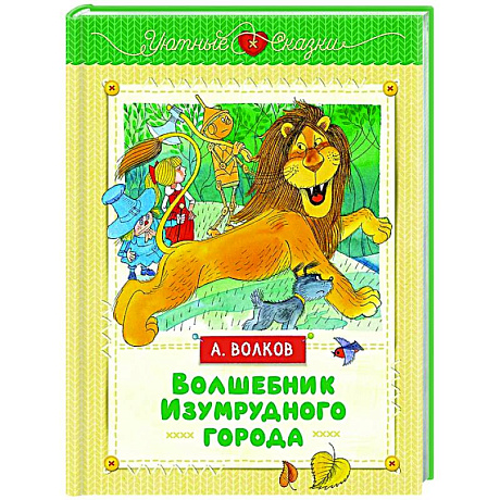 Фото Волшебник Изумрудного города