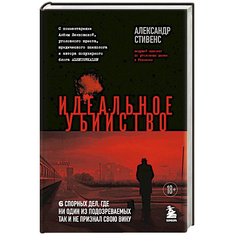 Фото Идеальное убийство. 6 спорных дел, где ни один из подозреваемых так и не признал свою вину