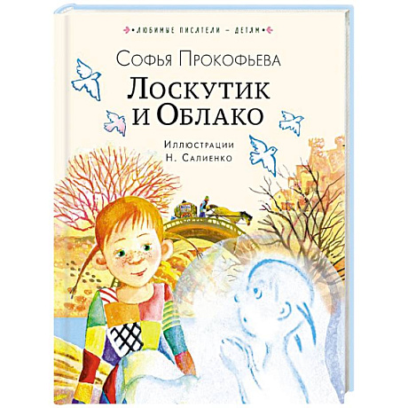Фото Лоскутик и Облако