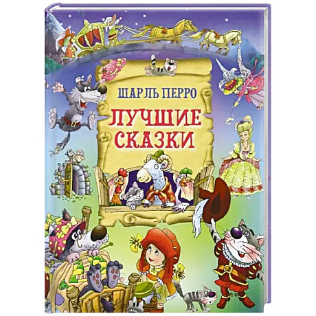 Фото Лучшие сказки