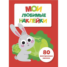 Мои любимые наклейки. Выпуск 2