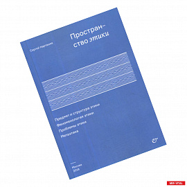 Пространство этики. Предмет и структура этики. Феноменология этики. Проблемы этики. Метаэтика