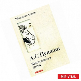 Капитанская дочка