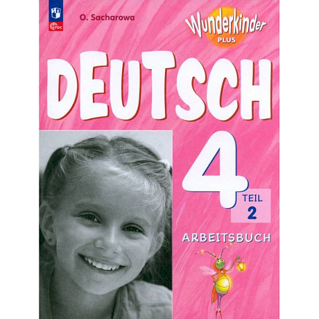 Фото Немецкий язык. 4 класс. Рабочая тетрадь. Базовый и углубленный уровни. В 2-х частях. Часть 2. ФГОС