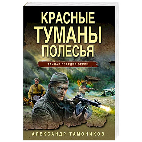 Фото Красные туманы Полесья