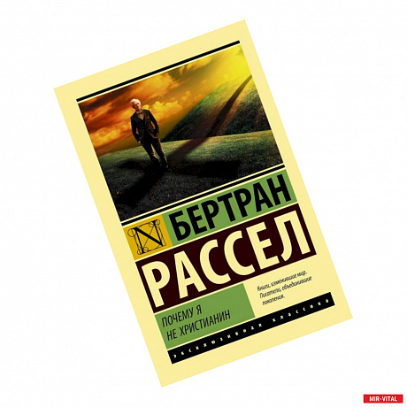 Фото Почему я не христианин