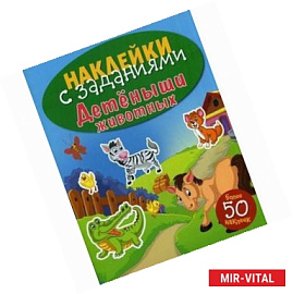 Детеныши животных