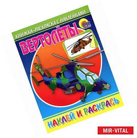 Вертолеты