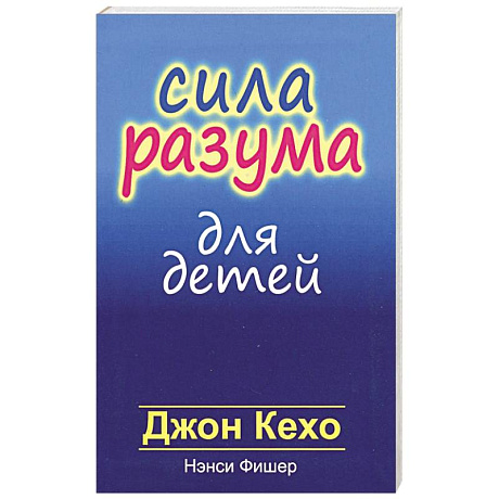 Фото Сила разума для детей